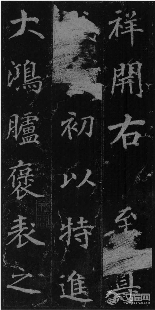 (唐)徐浩楷书不空和尚碑