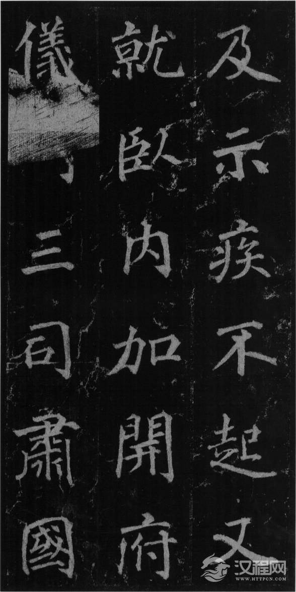 (唐)徐浩楷书不空和尚碑