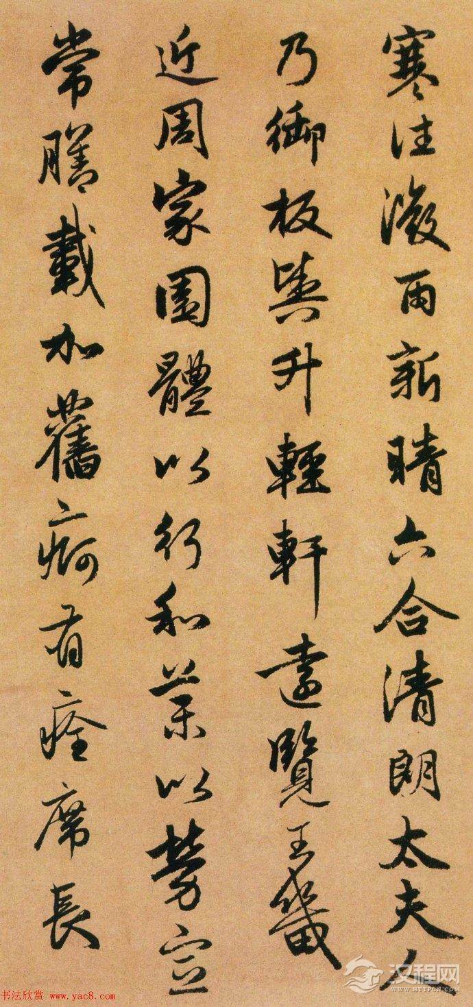 赵孟頫 <wbr><wbr>行书长卷 <wbr><wbr> <wbr><wbr>闲居赋