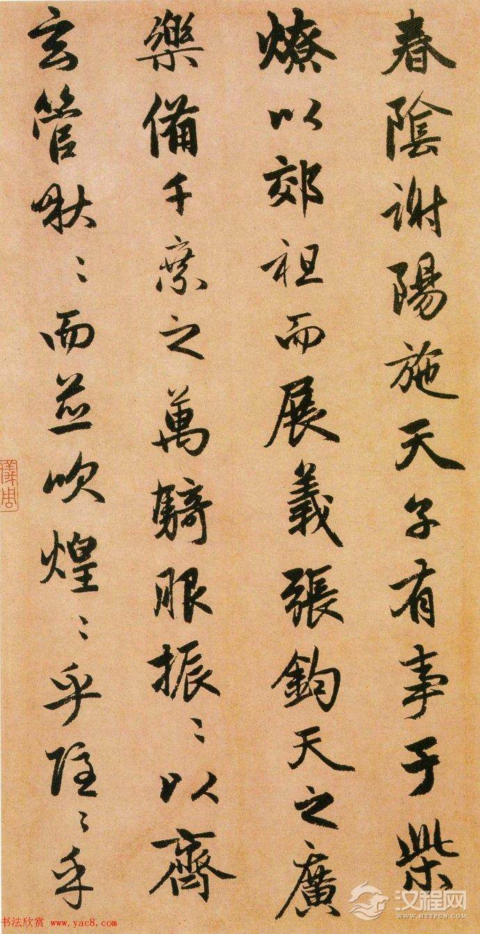 赵孟頫 <wbr><wbr>行书长卷 <wbr><wbr> <wbr><wbr>闲居赋