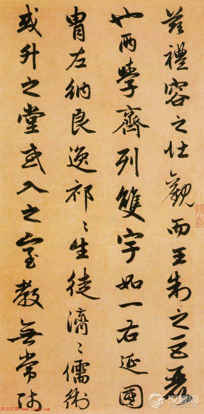 赵孟頫 <wbr><wbr>行书长卷 <wbr><wbr> <wbr><wbr>闲居赋