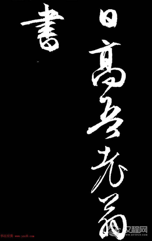 文徵明行草书《过庭复语十节卷》,率意超旷,精美神明!