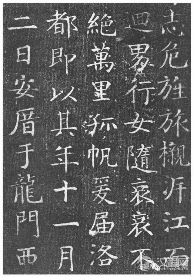 颜真卿楷书《王琳墓志》