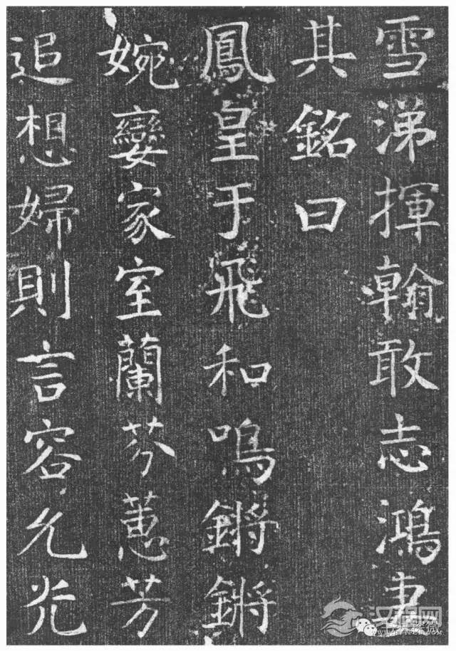 颜真卿楷书《王琳墓志》