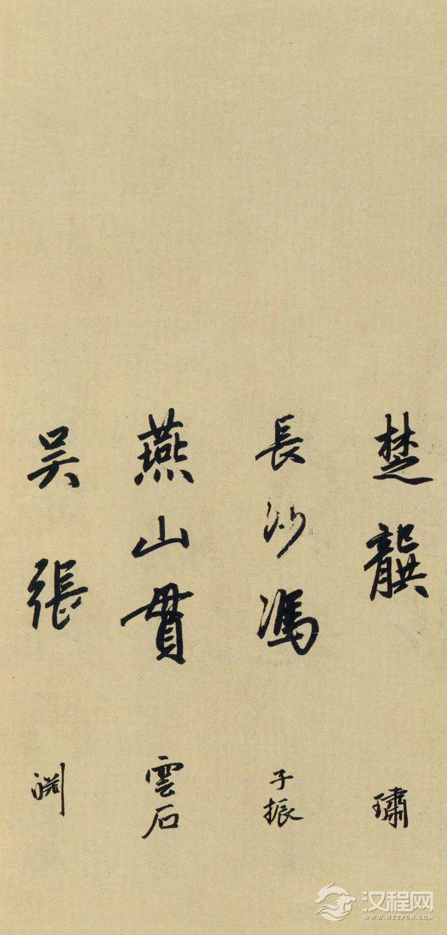 天津博物馆藏赵孟頫晚年力作《送瑛公住持隆教寺疏》卷