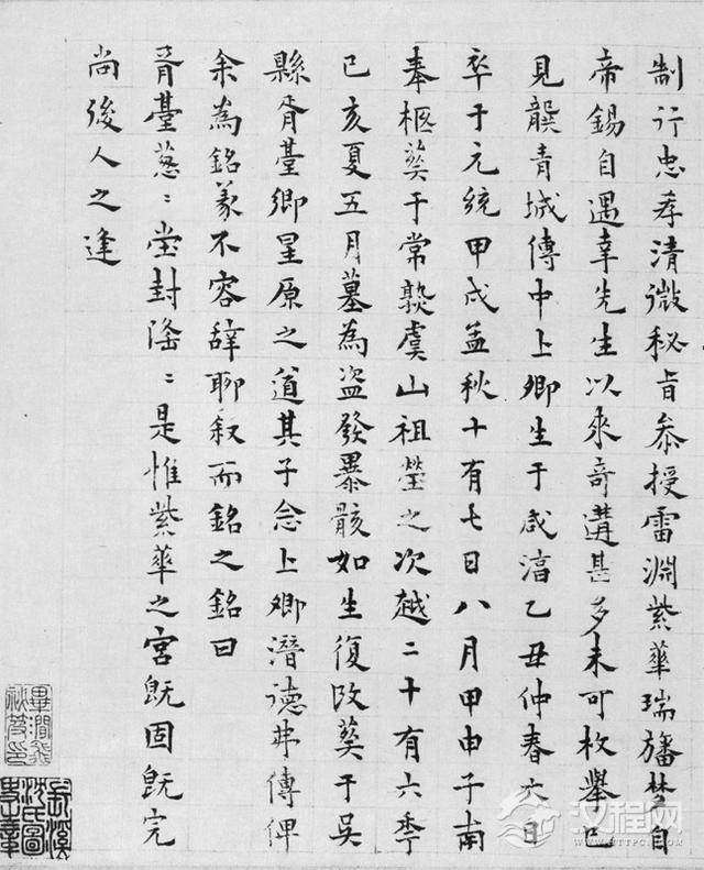 流传至今的杨维桢唯一小楷书法《 周上卿墓志铭》