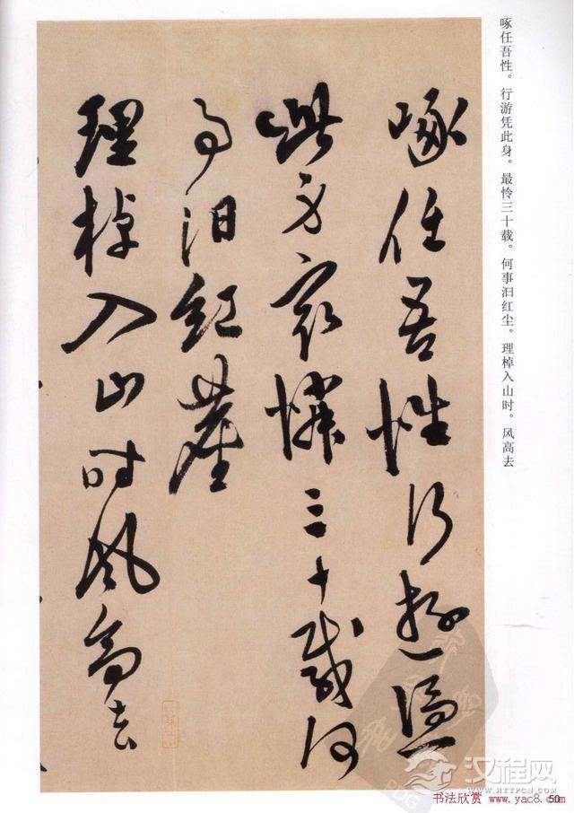 陈道复书法《白阳山诗》高清字帖 手机大图欣赏