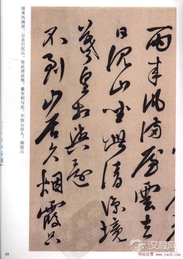 陈道复书法《白阳山诗》高清字帖 手机大图欣赏