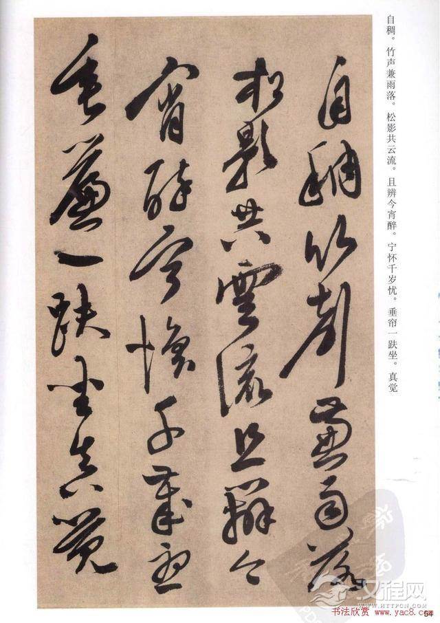 陈道复书法《白阳山诗》高清字帖 手机大图欣赏