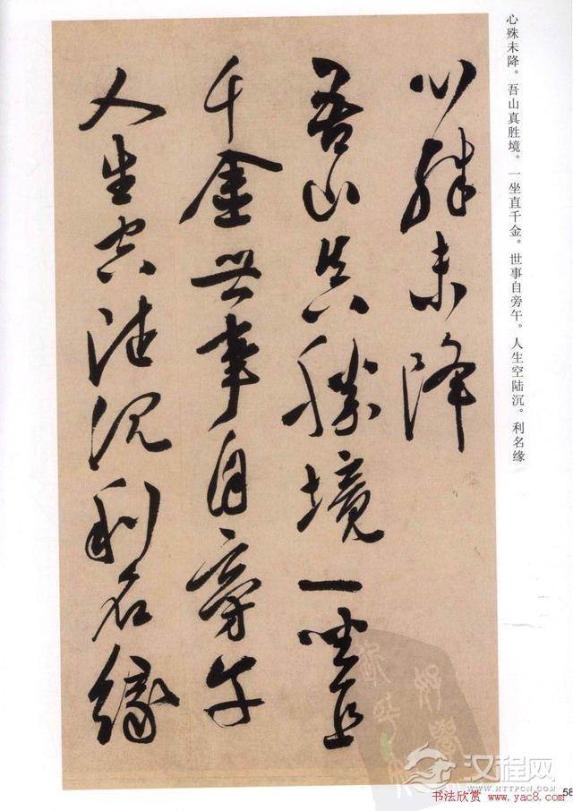 陈道复书法《白阳山诗》高清字帖 手机大图欣赏