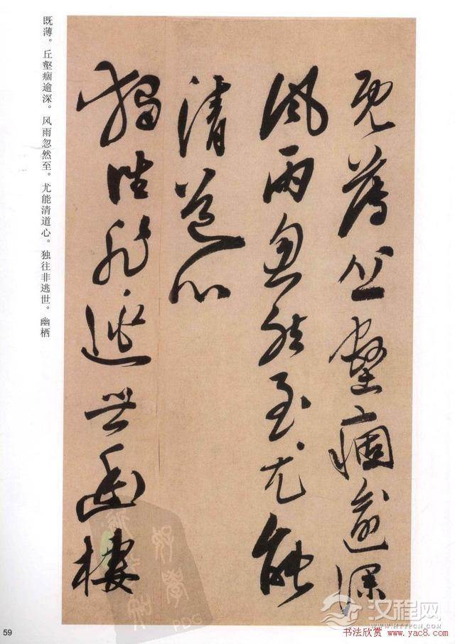 陈道复书法《白阳山诗》高清字帖 手机大图欣赏