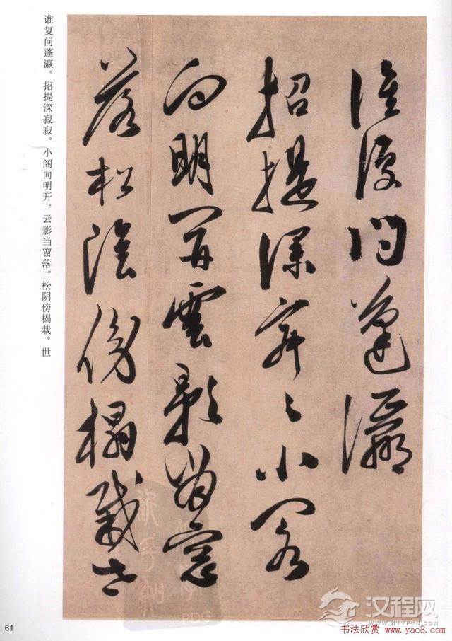 陈道复书法《白阳山诗》高清字帖 手机大图欣赏