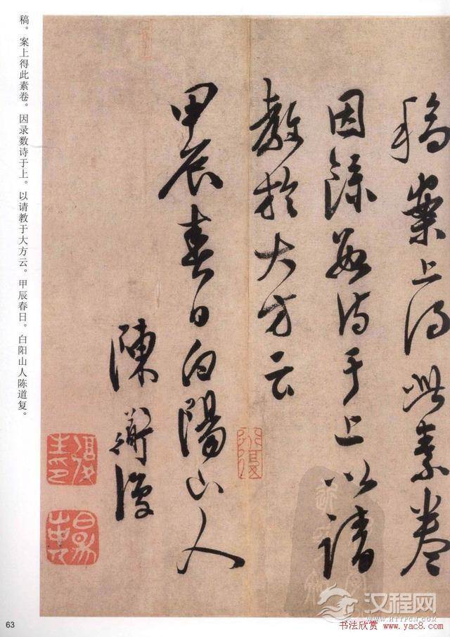 陈道复书法《白阳山诗》高清字帖 手机大图欣赏