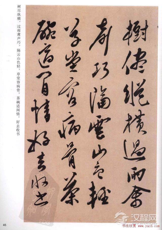 陈道复书法《白阳山诗》高清字帖 手机大图欣赏