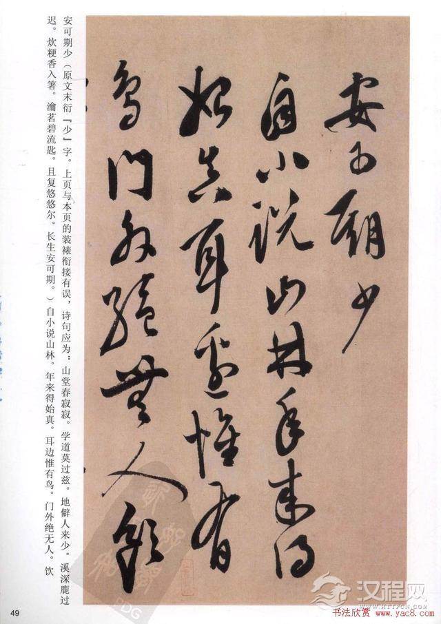 陈道复书法《白阳山诗》高清字帖 手机大图欣赏