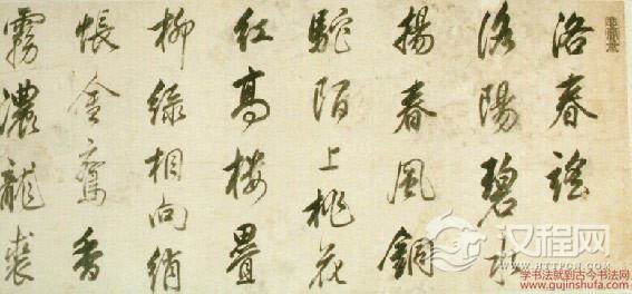 董其昌《洛春谣》 董其昌《洛春谣》