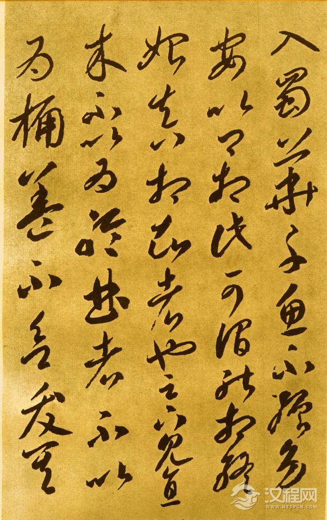 李怀琳—草书《嵇康与山巨源绝交书》