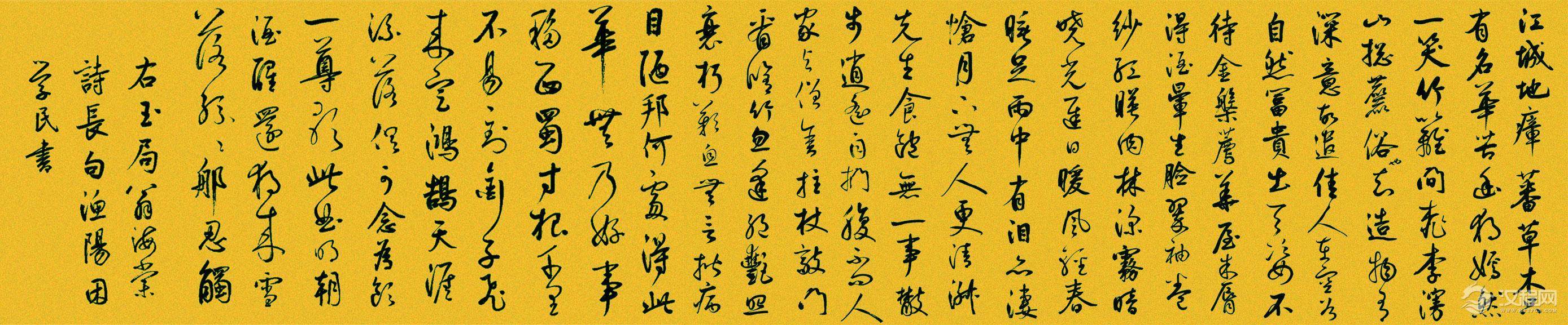 鲜于枢—《书苏轼海棠诗卷》