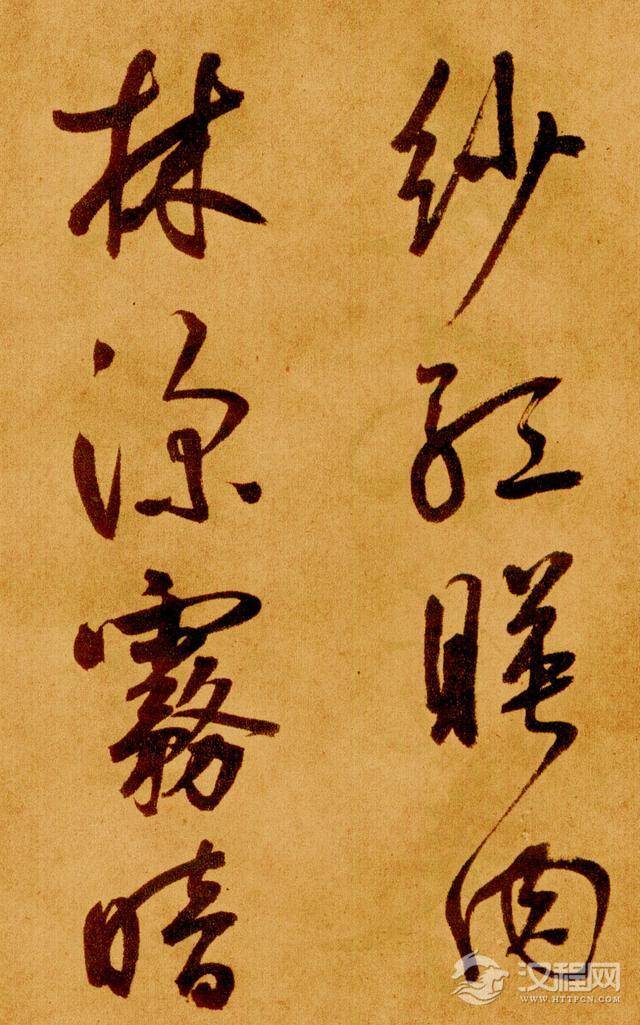 鲜于枢—《书苏轼海棠诗卷》