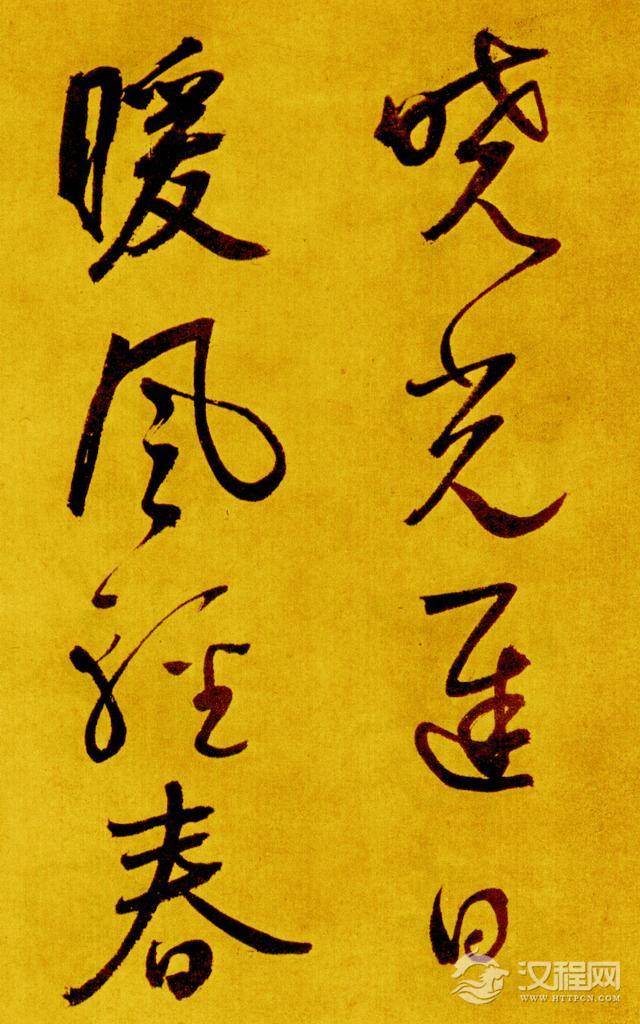 鲜于枢—《书苏轼海棠诗卷》