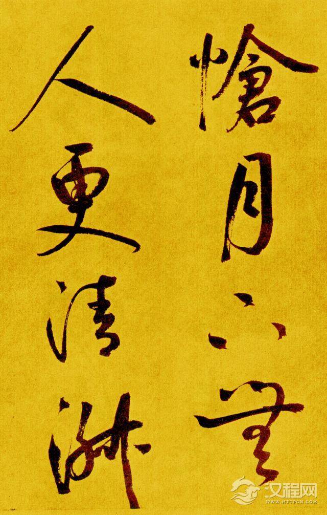 鲜于枢—《书苏轼海棠诗卷》