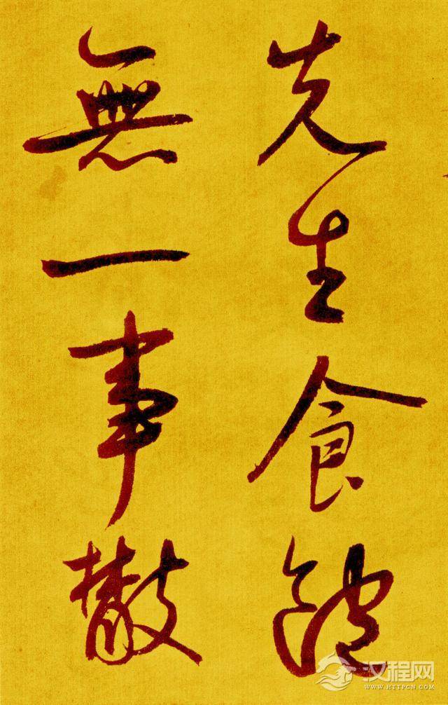 鲜于枢—《书苏轼海棠诗卷》