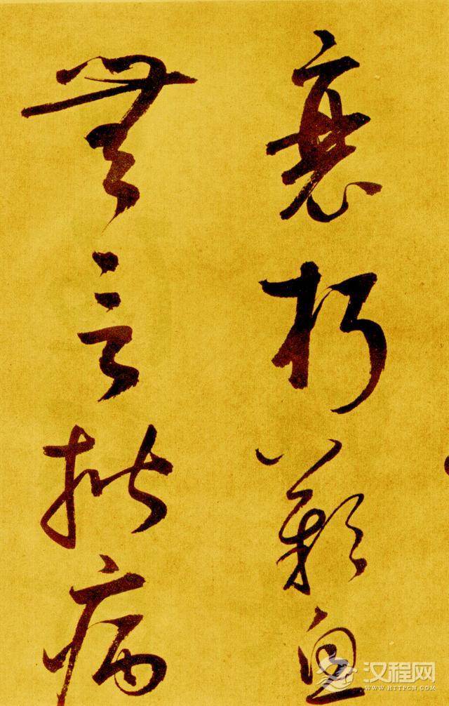 鲜于枢—《书苏轼海棠诗卷》