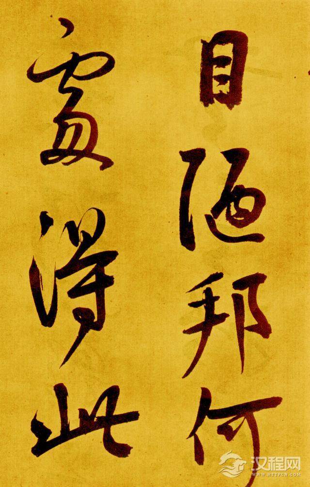 鲜于枢—《书苏轼海棠诗卷》