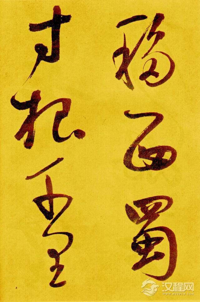 鲜于枢—《书苏轼海棠诗卷》