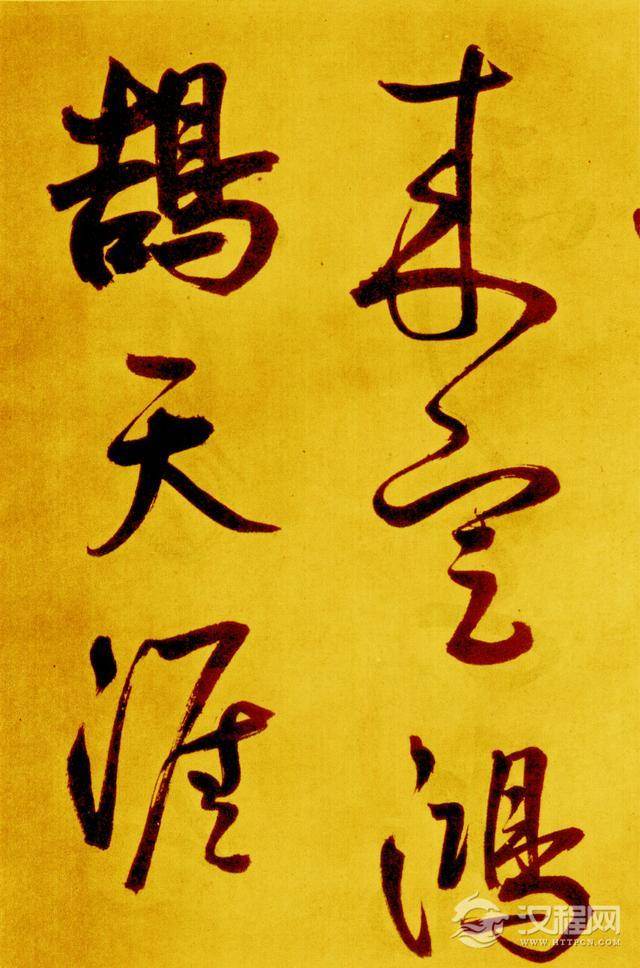 鲜于枢—《书苏轼海棠诗卷》