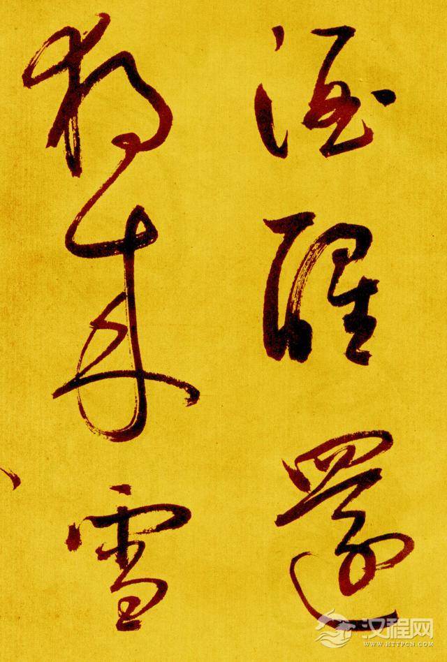 鲜于枢—《书苏轼海棠诗卷》