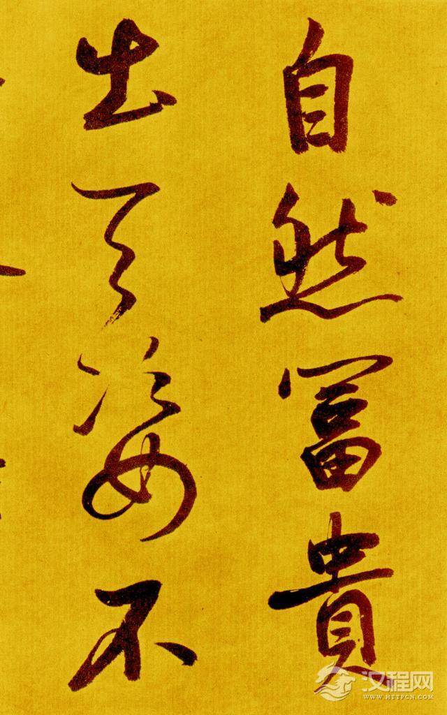 鲜于枢—《书苏轼海棠诗卷》