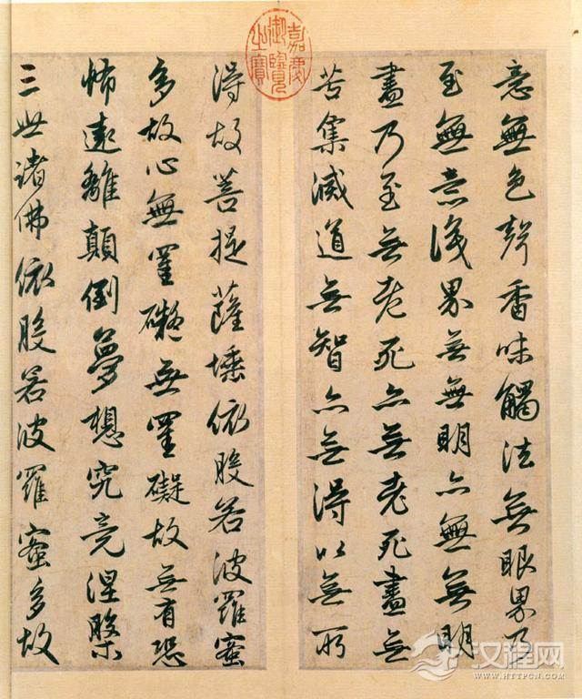 赵孟頫—《心经行书册》