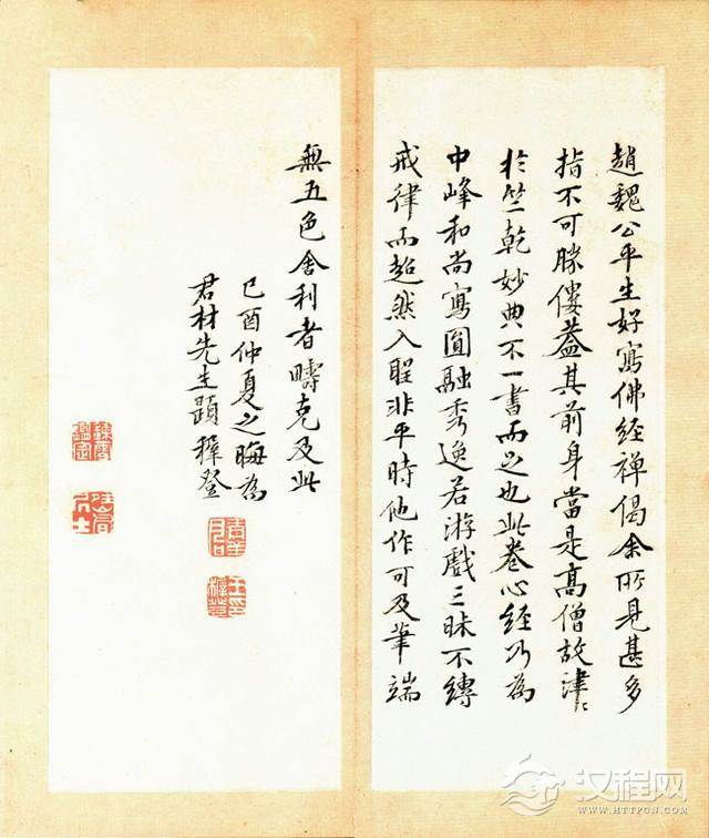 赵孟頫—《心经行书册》