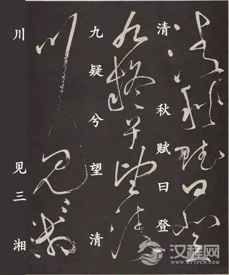 草圣张旭《李青莲序》,铁画银钩,高清赏析