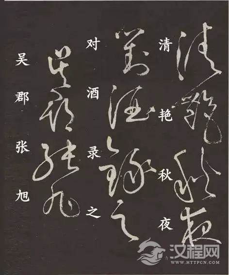 草圣张旭《李青莲序》,铁画银钩,高清赏析