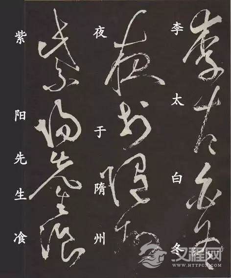 草圣张旭《李青莲序》,铁画银钩,高清赏析