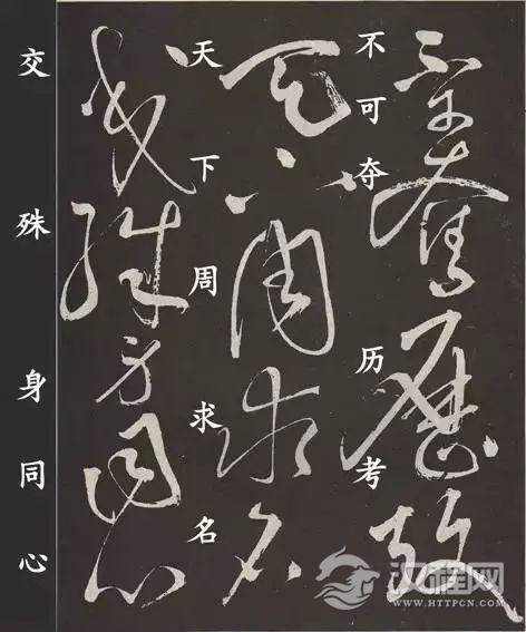 草圣张旭《李青莲序》,铁画银钩,高清赏析