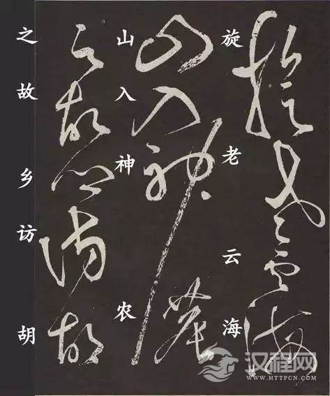 草圣张旭《李青莲序》,铁画银钩,高清赏析