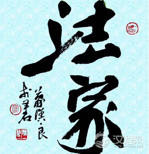 法家思想之贡献