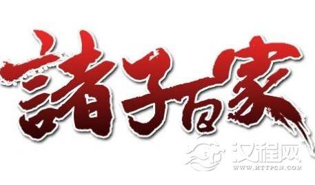 百家争鸣之局面形成的历史渊源