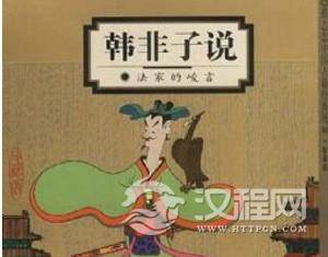 先秦法家震古烁今的历史价值