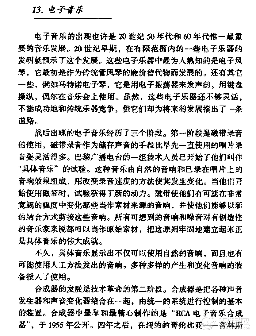 西方音乐发展史《电子音乐》