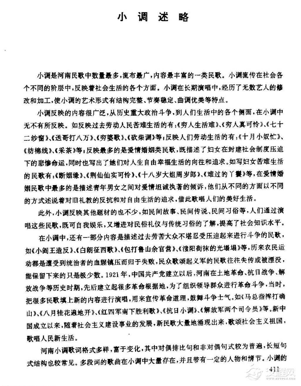 小调简介 小调述略