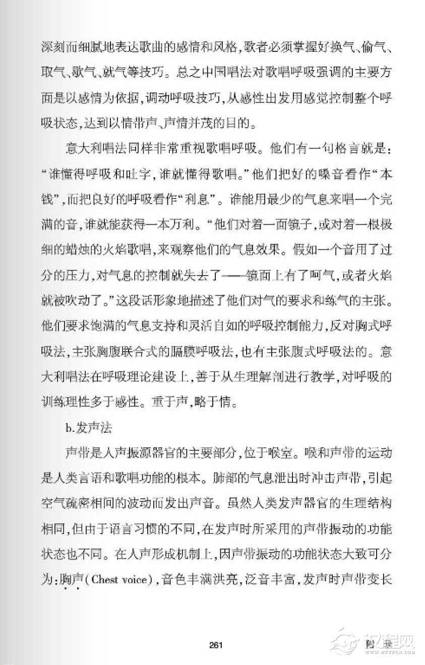 中国唱法与美声唱法之比较