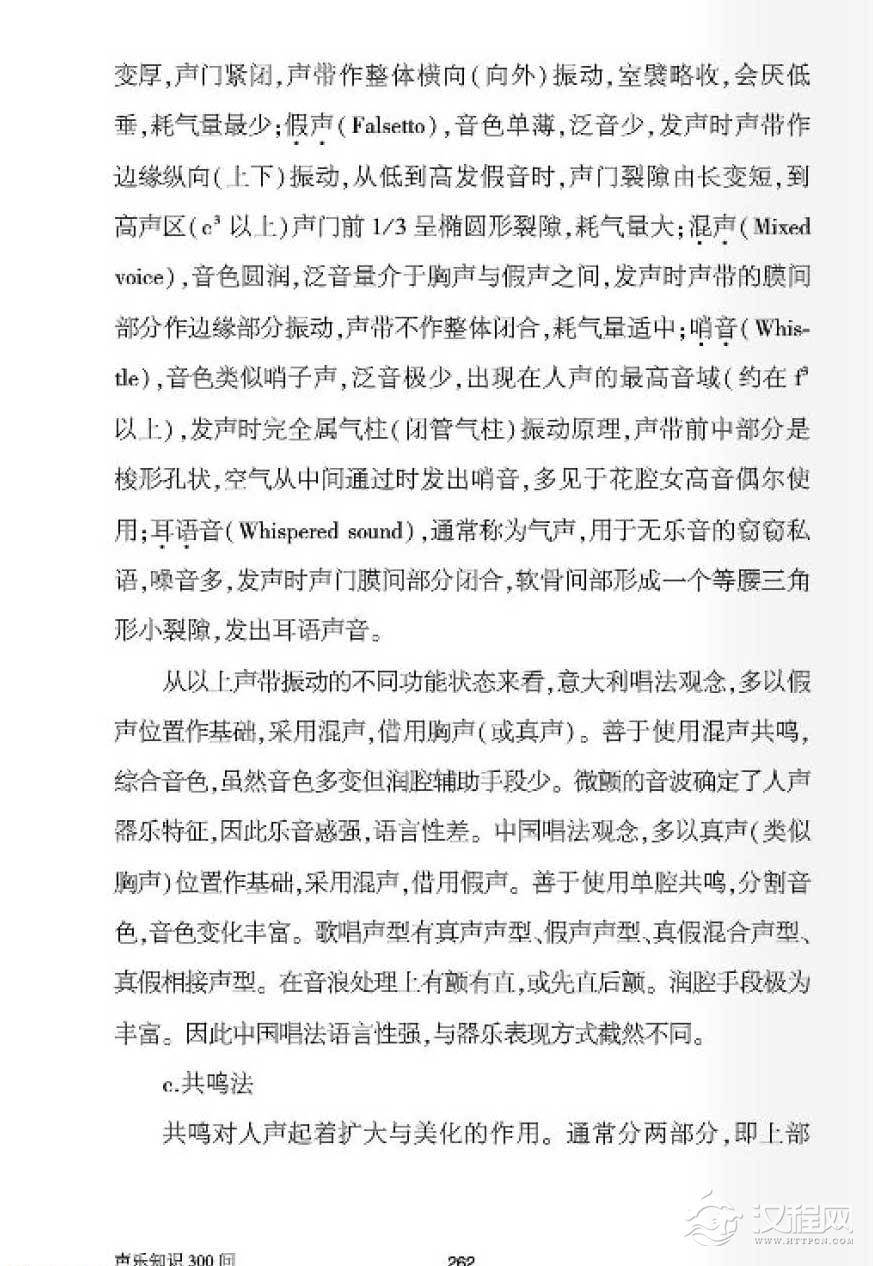 中国唱法与美声唱法之比较