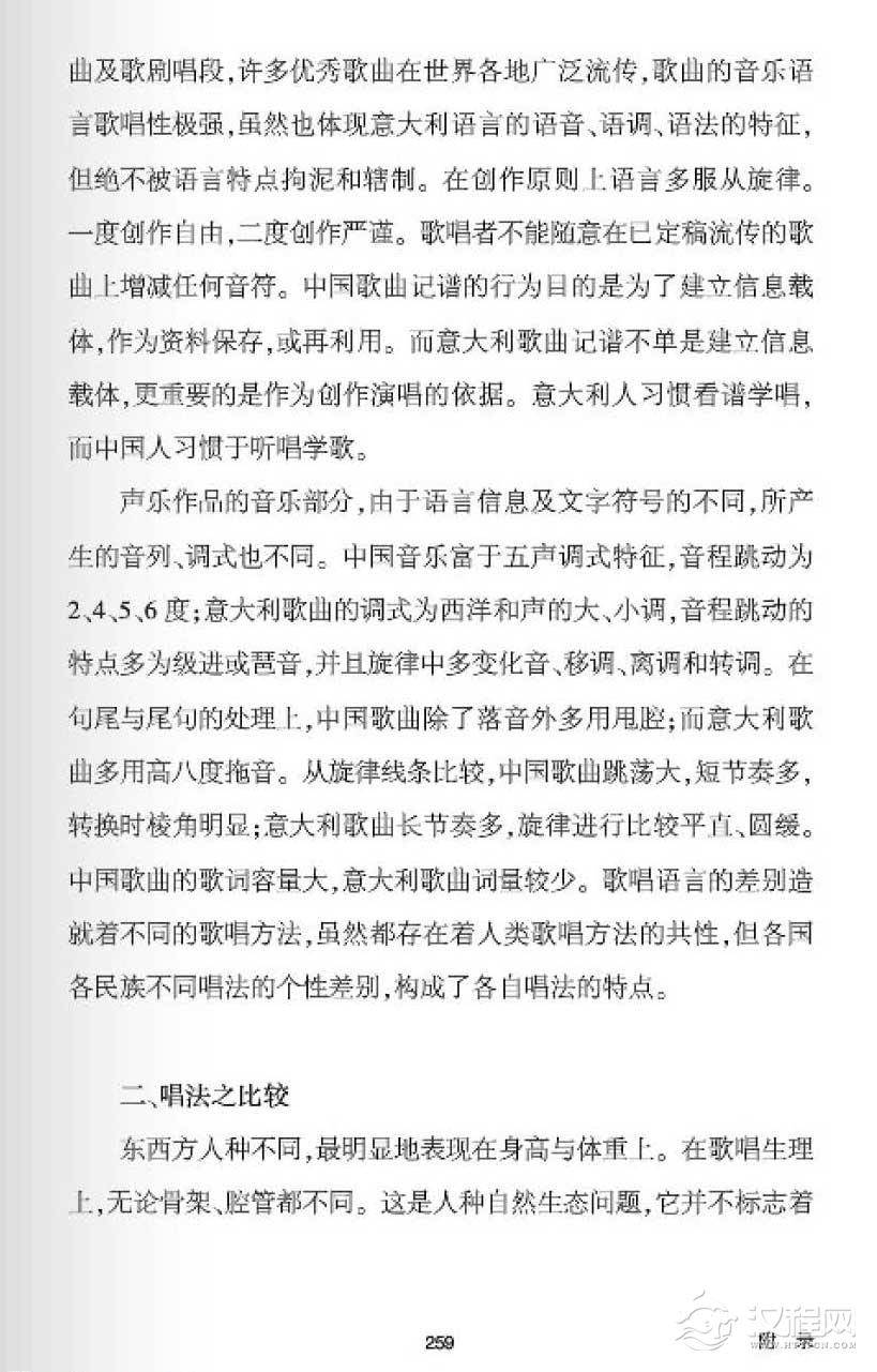 中国唱法与美声唱法之比较