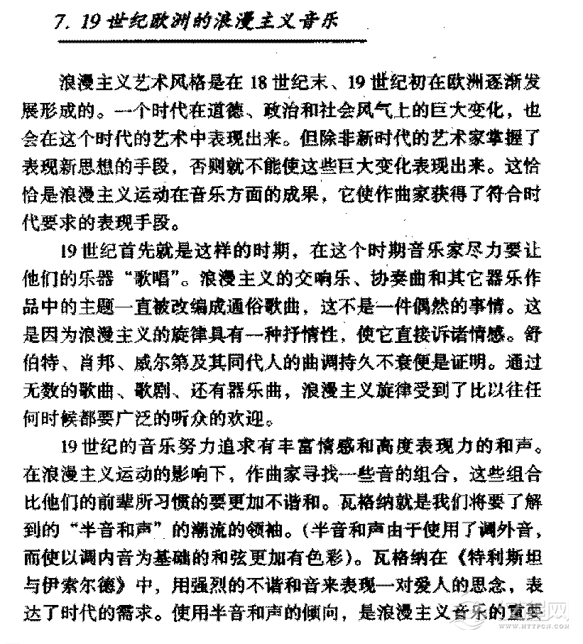 西方音乐发展史《19世纪欧洲的浪漫主义音乐》