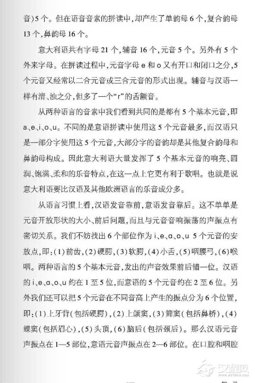 中国唱法与美声唱法之比较