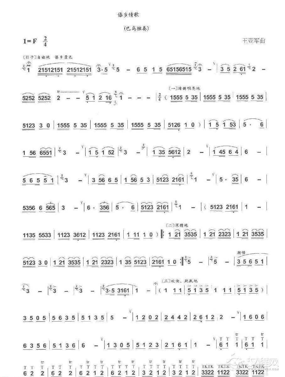 巴乌中高级乐曲《傣乡情歌》王亚军曲